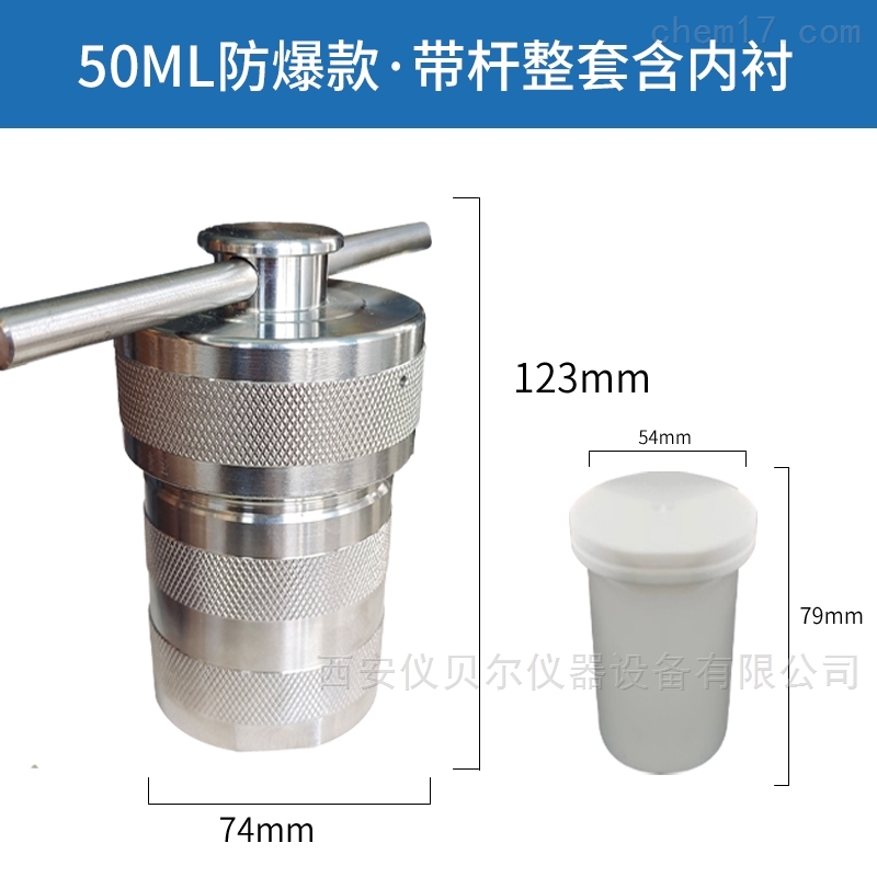 防爆式水热合成反应釜压力消解罐50ml