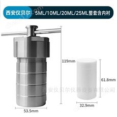 KH-25ml高压消解罐25ml水热合成反应釜